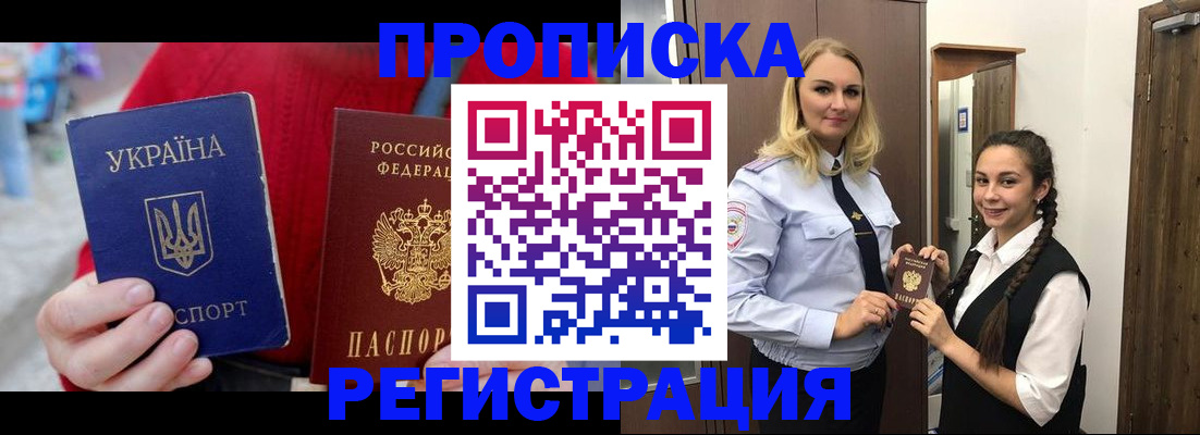 прописка для кредита в Каменке