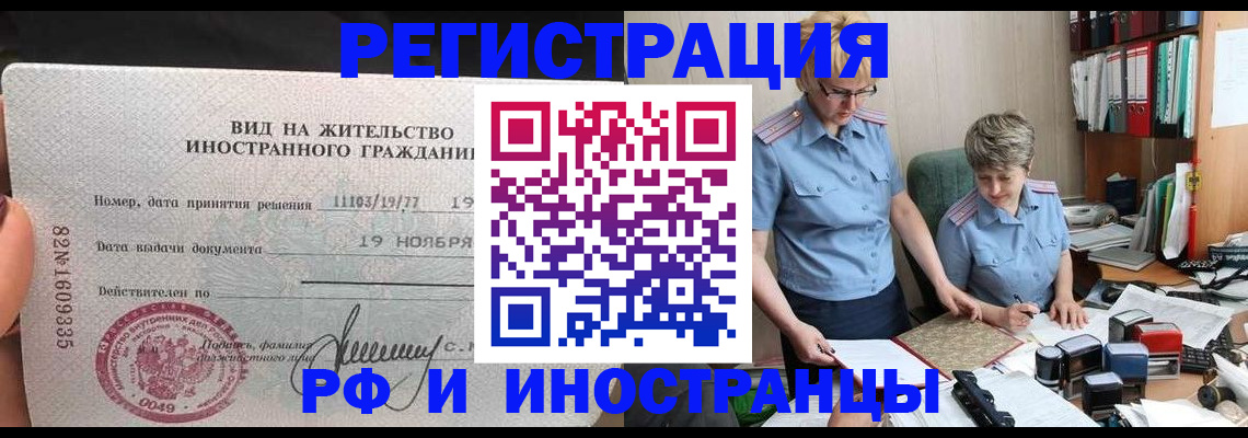 прописка для работы в Каменке