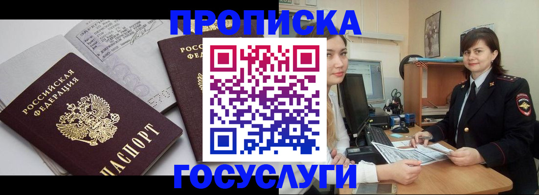 прописка ребенка в Каменке