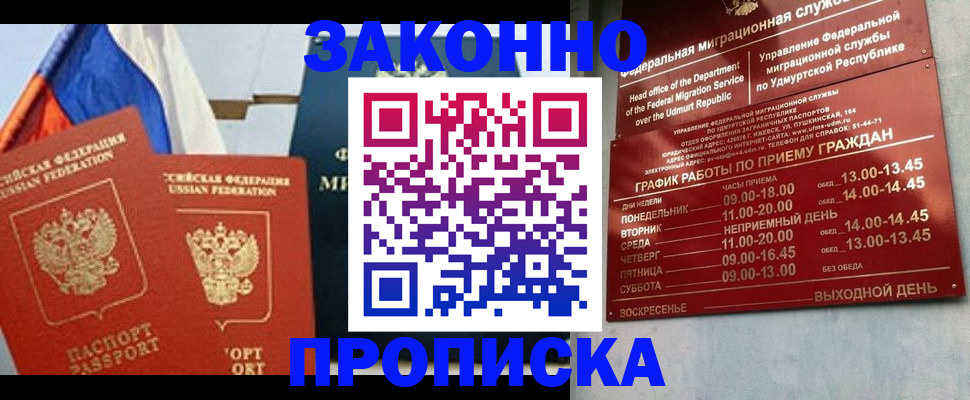 прописка 2025 в Каменке