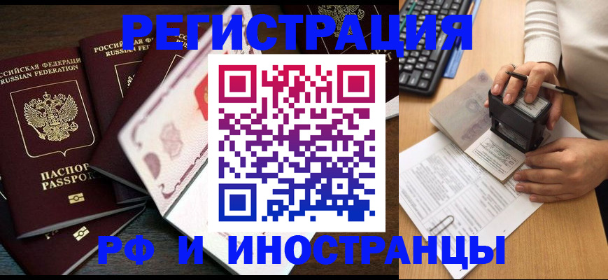 прописка регистрация в Каменке