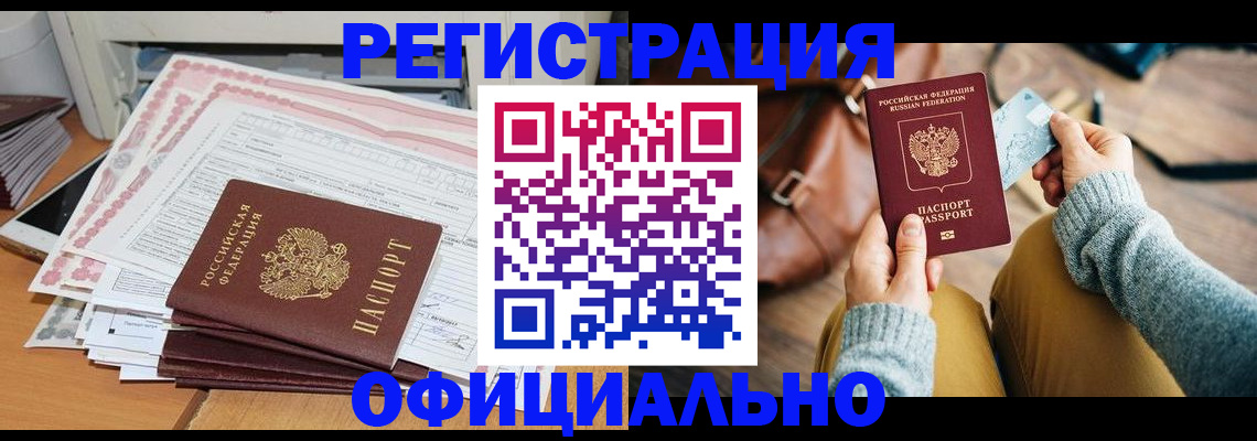 временная регистрация для школы в Каменке